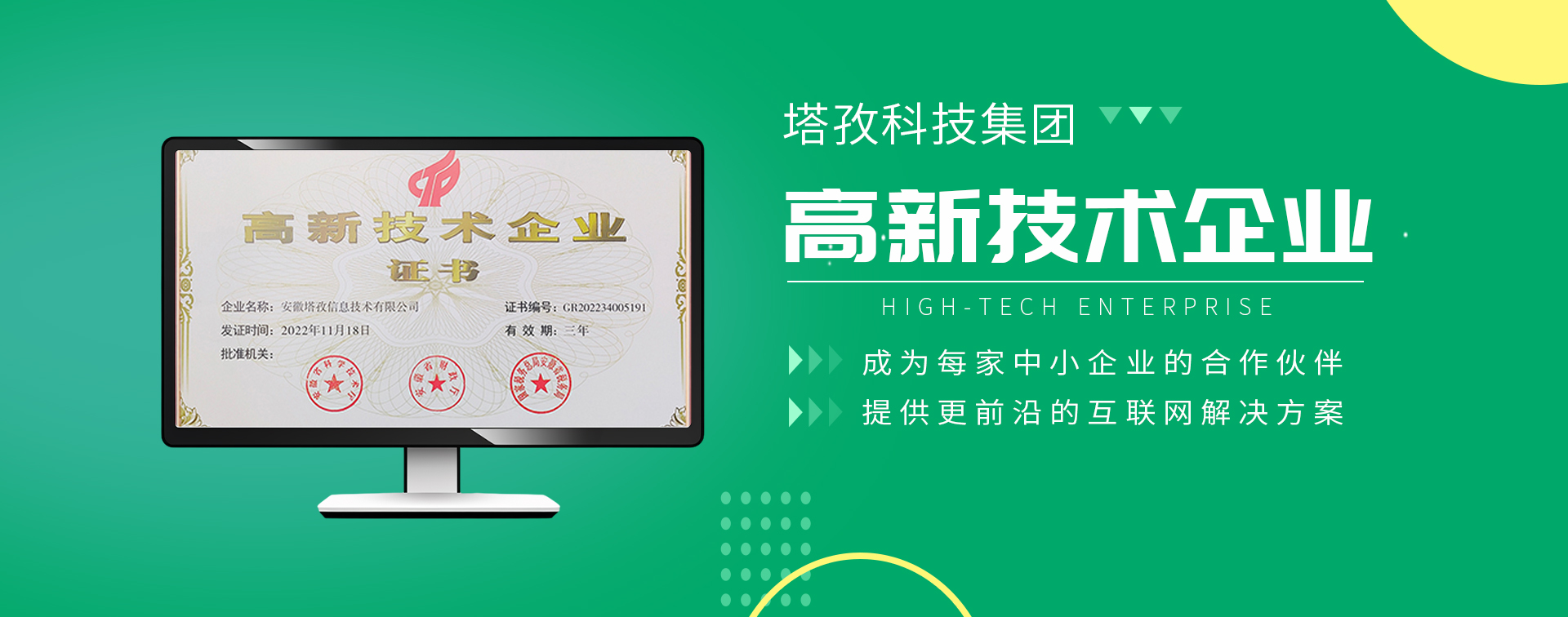 塔孜科技集團榮獲國家高新技術企業(yè)